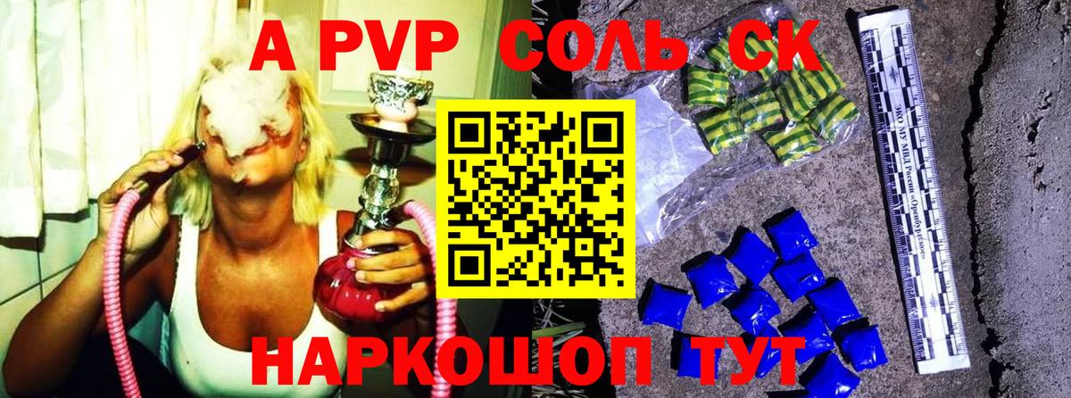 Жуковский  Альфа ПВП Соль  Вход с VPN  магазин  наркотиков  Alpha PVP Crystall 