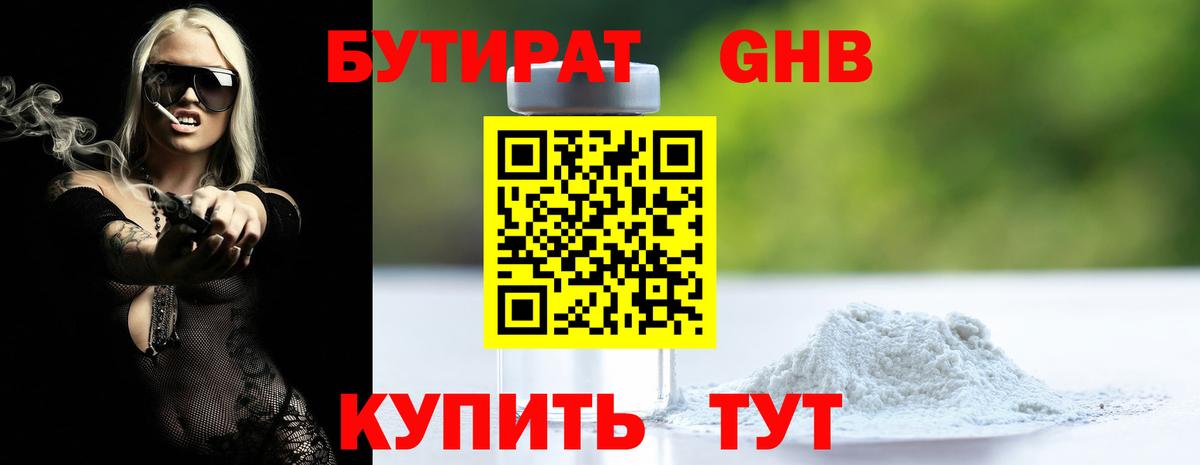 БУТИРАТ буратино Жуковский