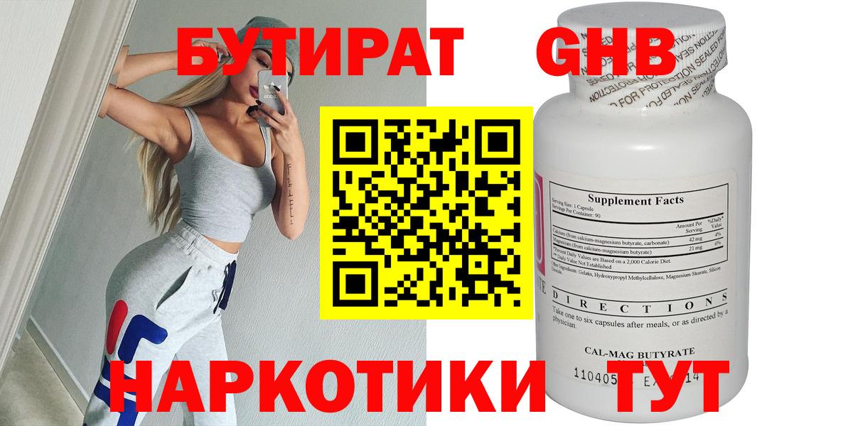 БУТИРАТ 99%  Вход с VPN  Бутират  Жуковский 