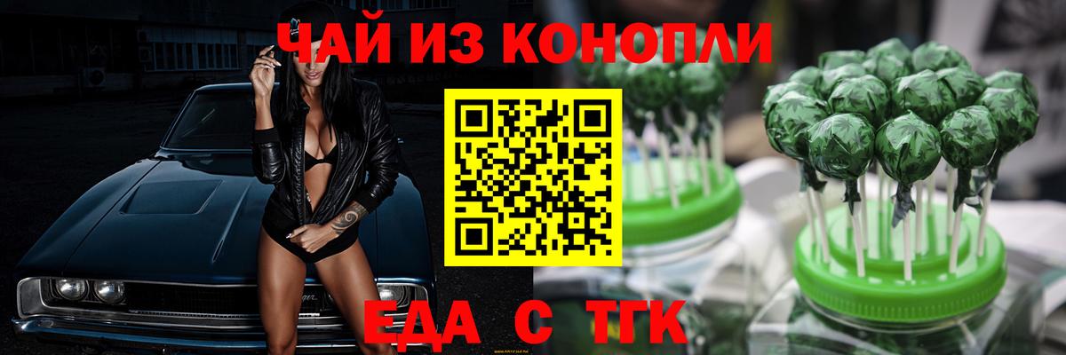 Жуковский  Еда ТГК конопля  Вход с VPN 