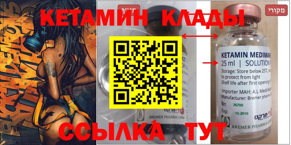 КЕТАМИН ketamine  Вход с VPN  Жуковский 