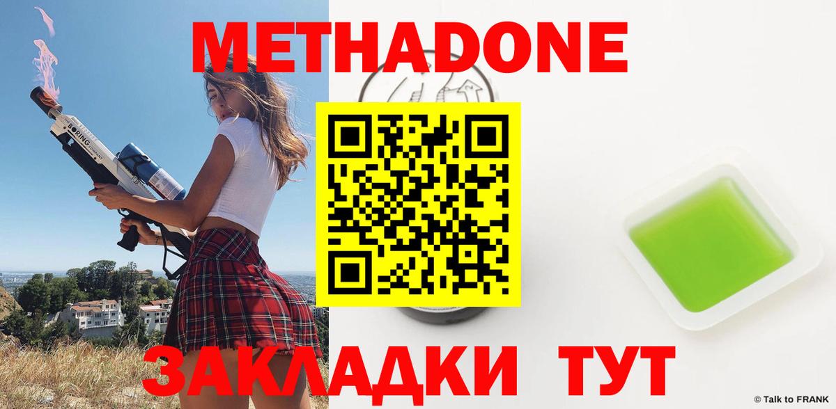 Жуковский  Метадон VHQ  МЕТАДОН белоснежный  Вход с VPN 